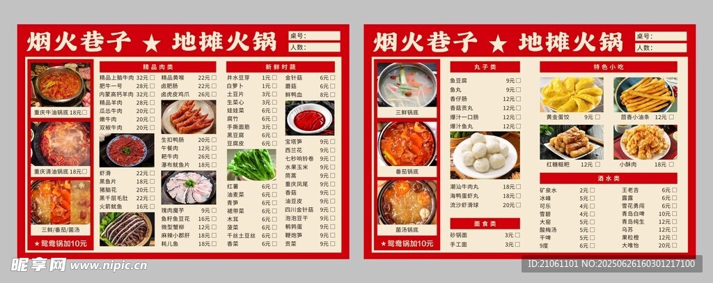中式美食菜單展示