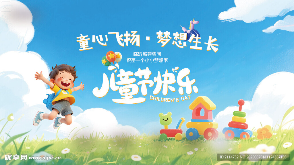 兒童節(jié)
