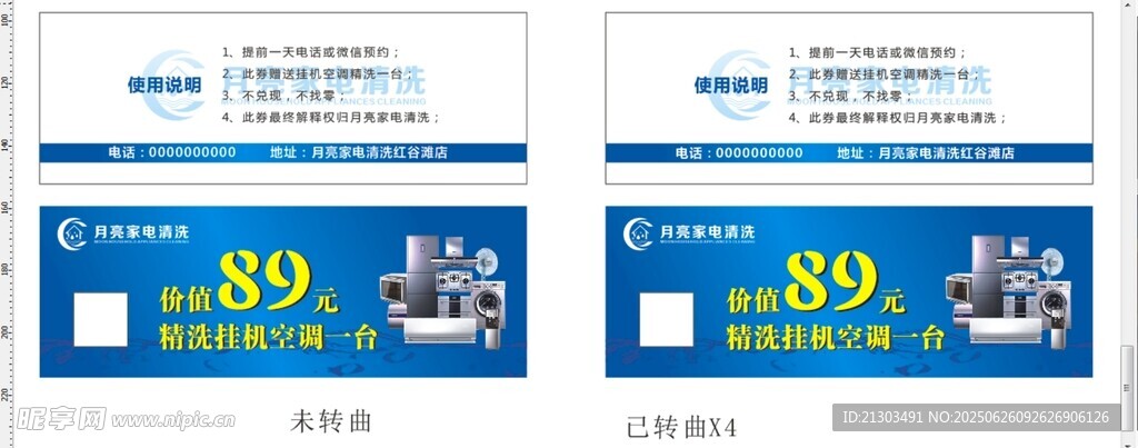 家政優(yōu)惠券
