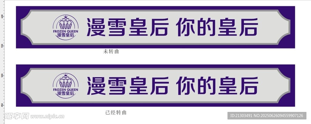漫雪皇后
