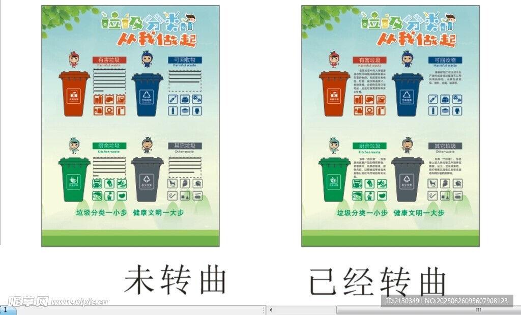 垃圾分類宣傳海報對比