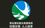垃圾分類志愿者標(biāo)志