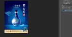 傳統(tǒng)工藝酒瓶宣傳海報(bào)