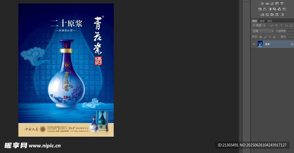 傳統工藝酒瓶宣傳海報