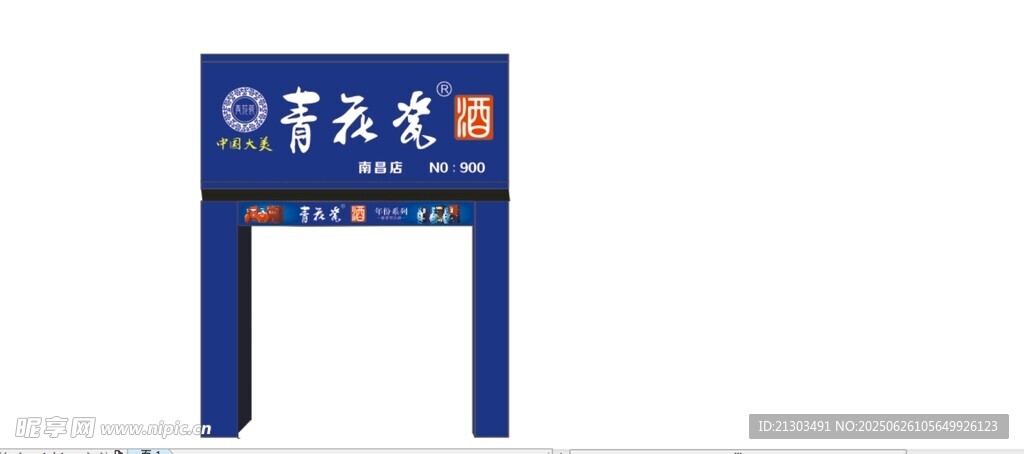 青花瓷門頭