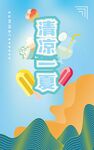夏季冰淇淋 矢量