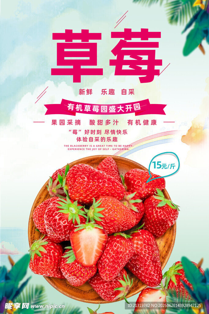 新鮮草莓