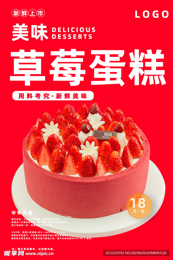 草莓蛋糕