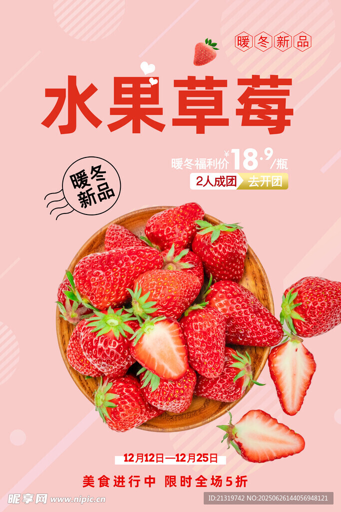 新鮮草莓水果
