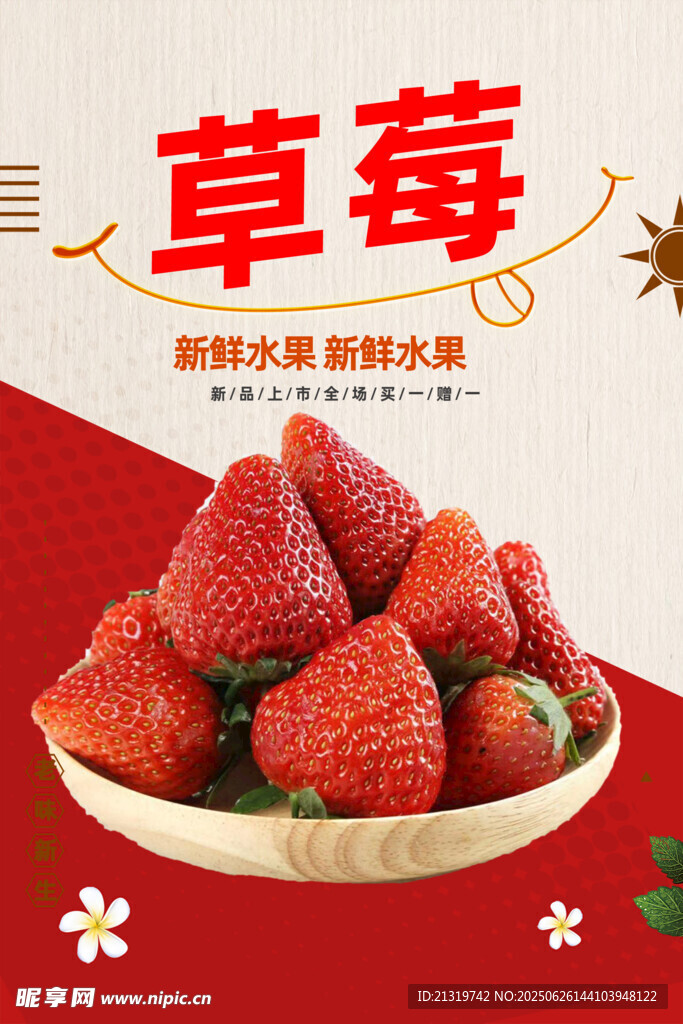 新鮮草莓水果