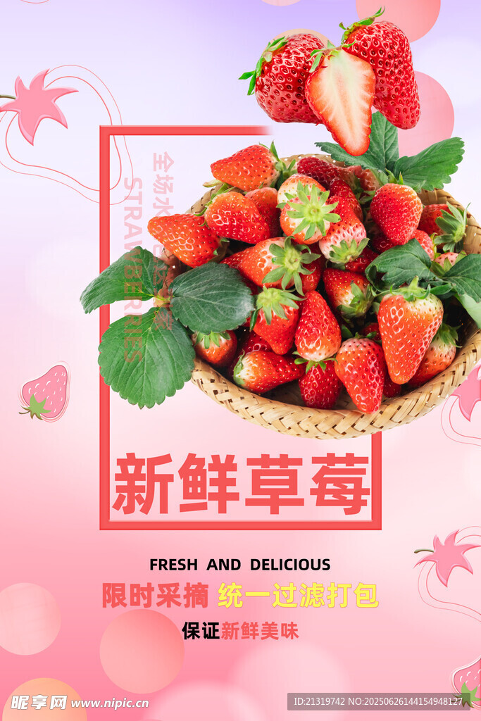 新鮮草莓水果