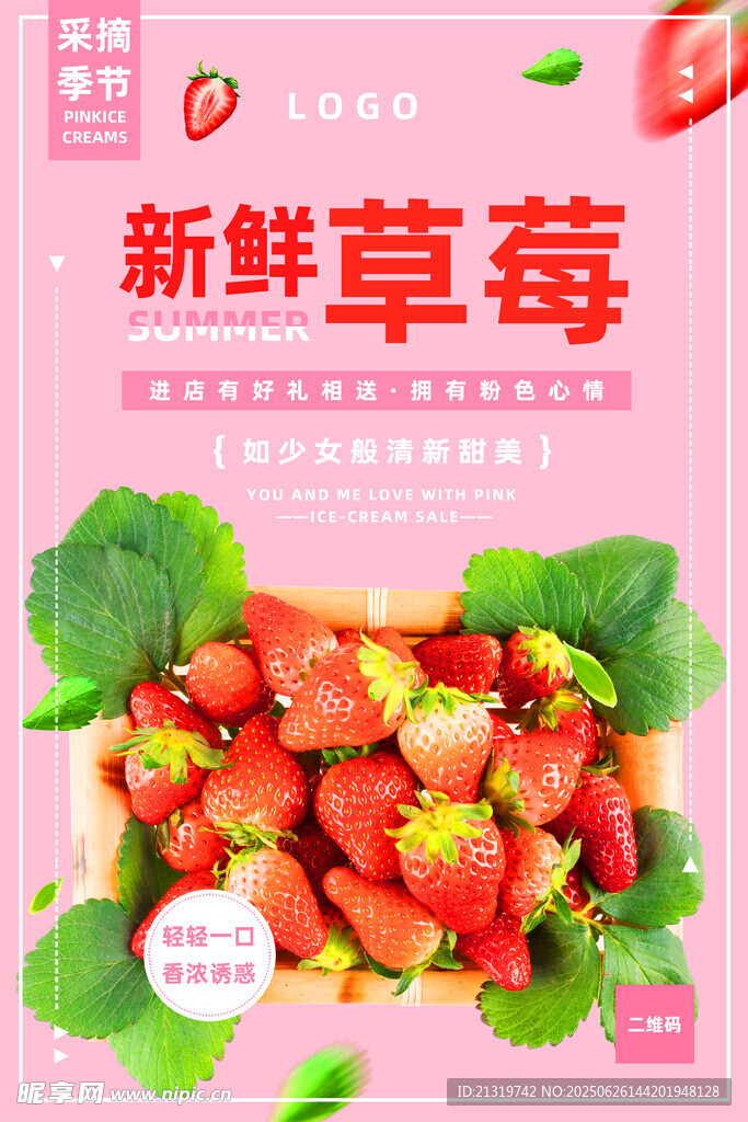 新鮮草莓水果