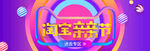 電商促銷BANNER