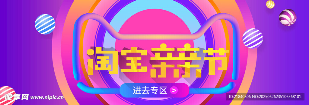 電商促銷(xiāo)BANNER