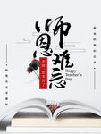 感謝師恩