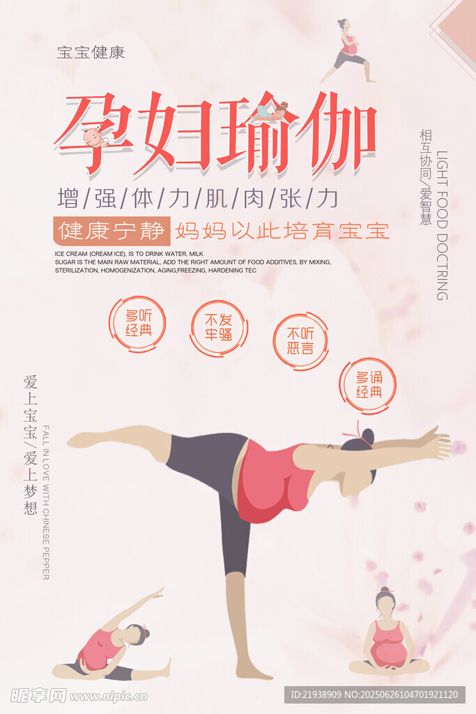 孕婦瑜伽