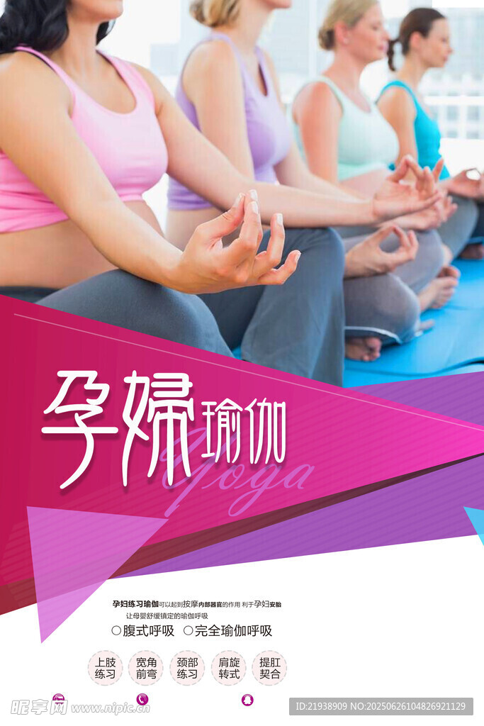 孕婦瑜伽