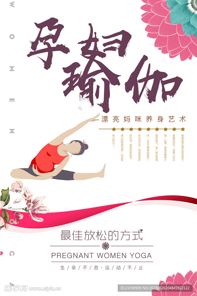 孕婦瑜伽