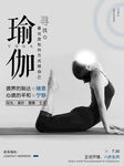 瑜伽海報(bào)