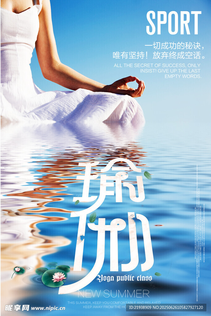 瑜伽海報