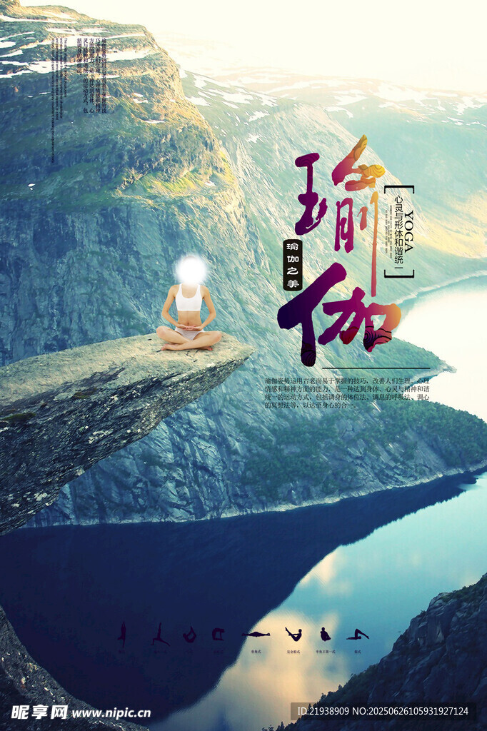 瑜伽海報(bào)