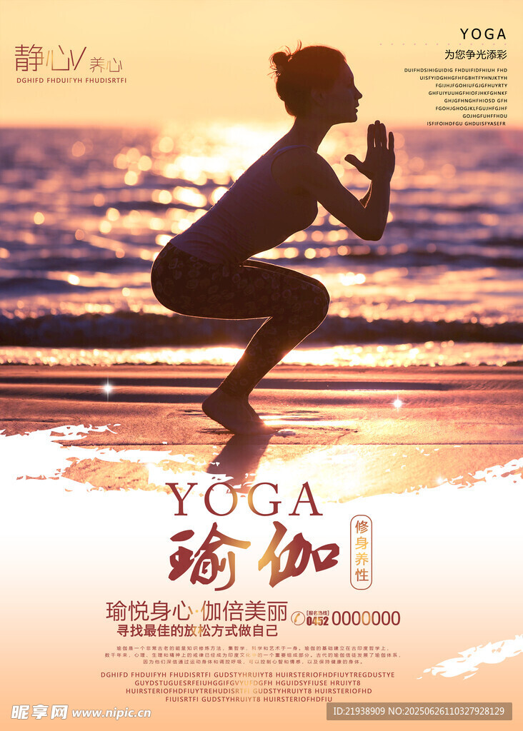 瑜伽海報(bào)