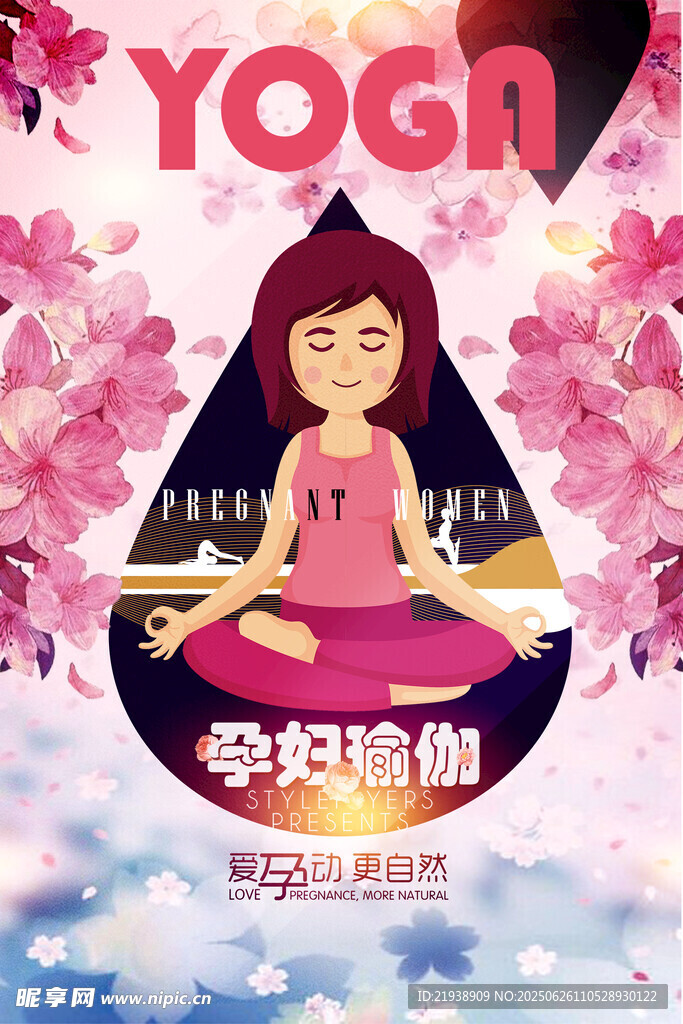 孕婦瑜伽