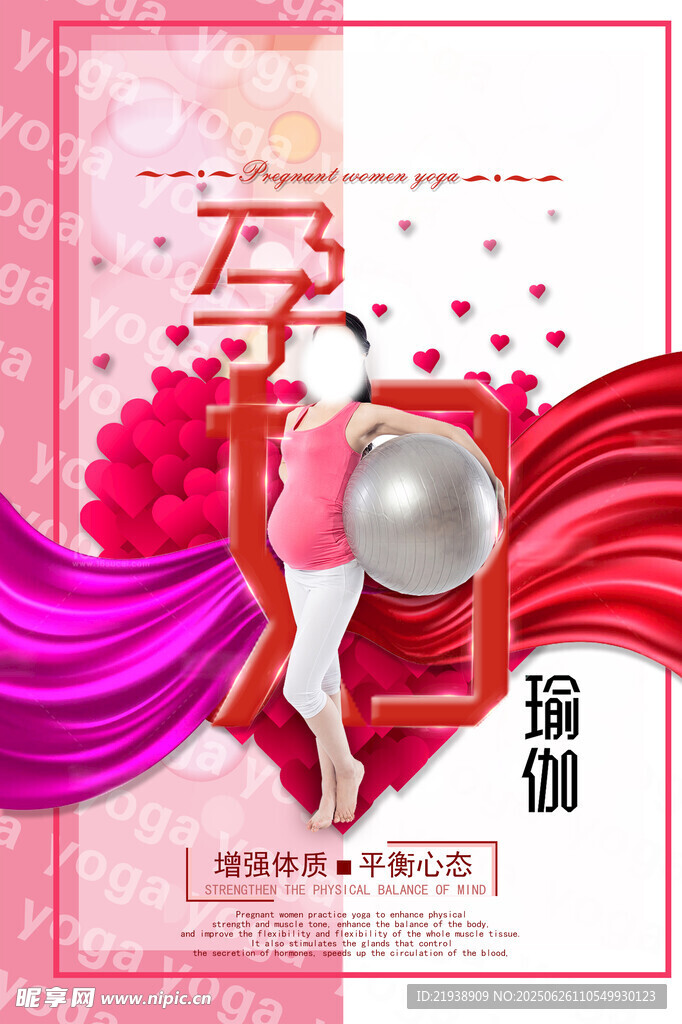 孕婦瑜伽
