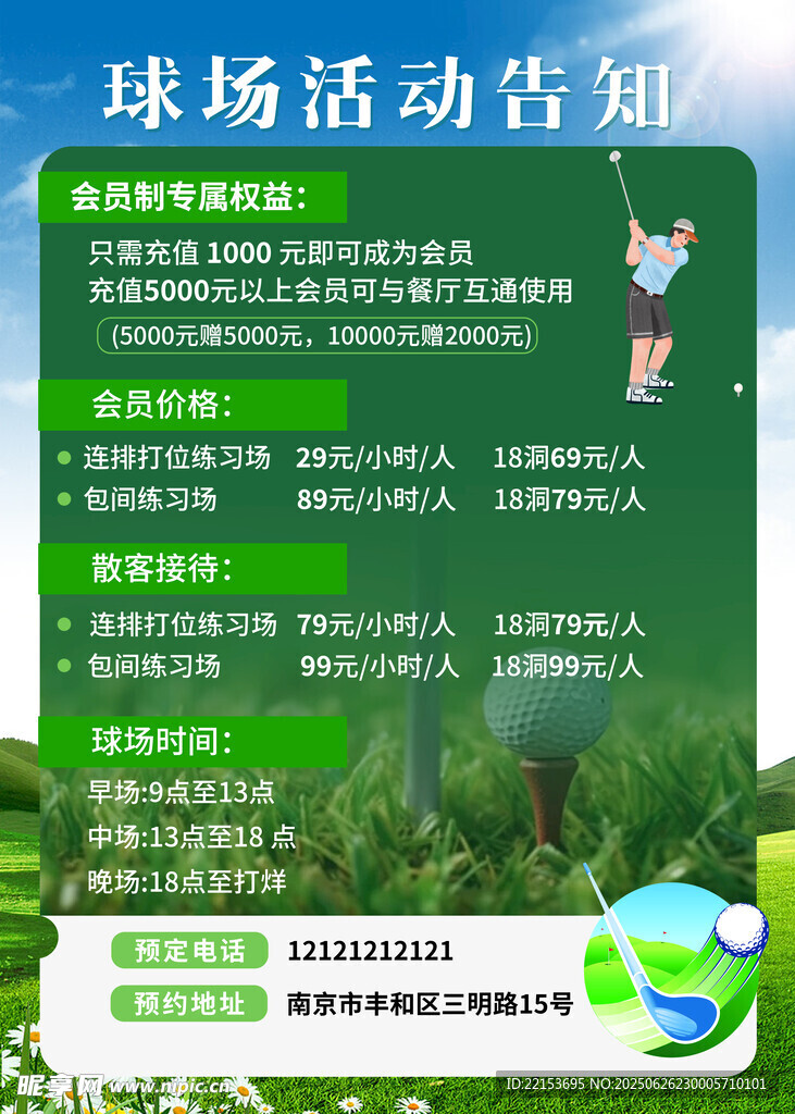 高爾夫球場海報
