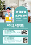 家政保潔卡片