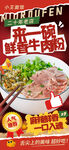 牛肉粉海報