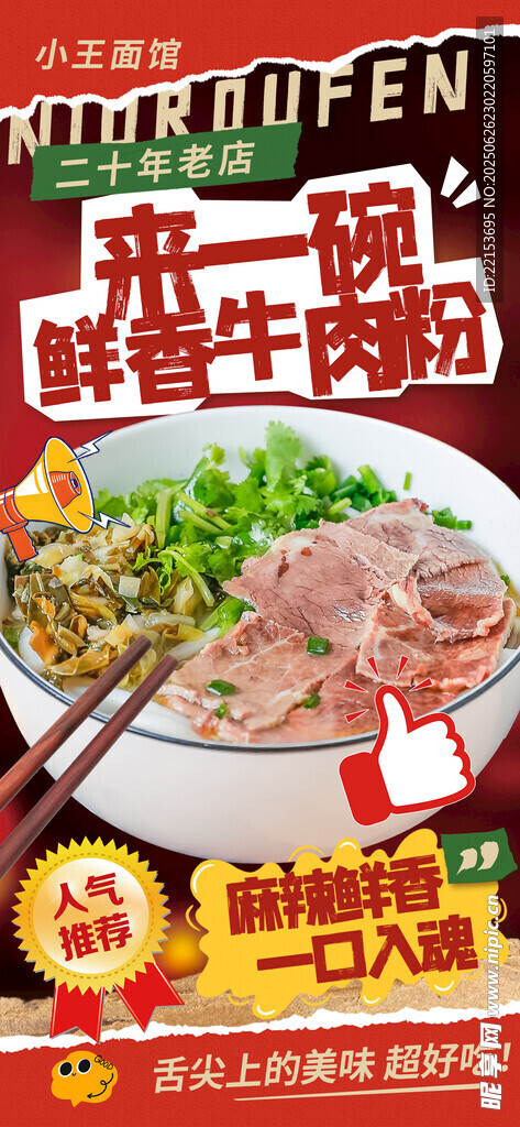 牛肉粉海報(bào)