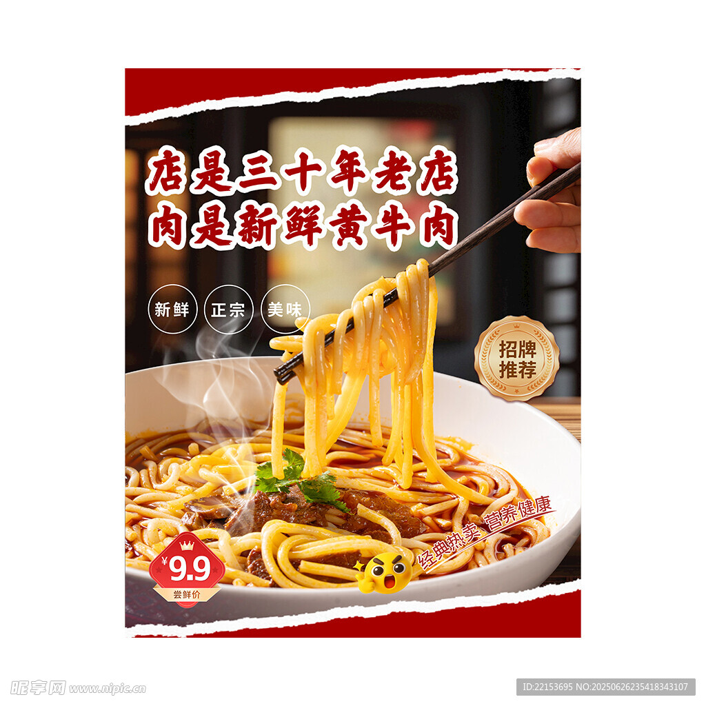 牛肉面牛肉粉海報(bào)