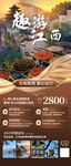 江西旅游海報