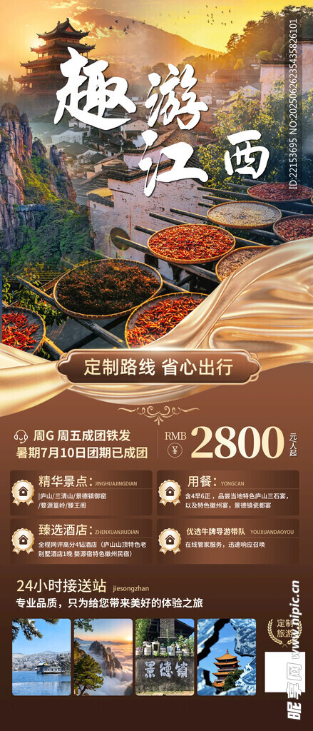 江西旅游海報(bào)