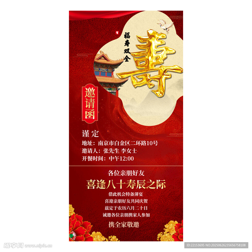 紅色壽宴邀請(qǐng)函
