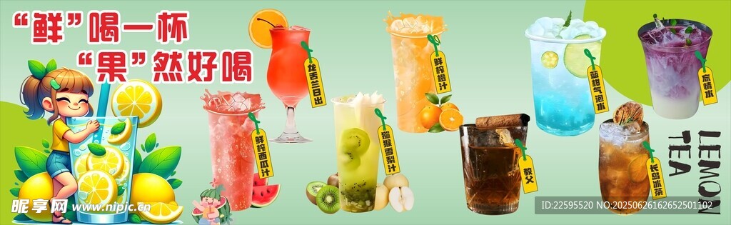 飲品海報