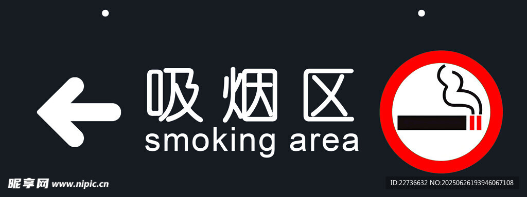 吸煙區指示牌