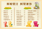 鮮榨果汁冰沙飲品菜單