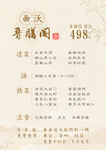 飯店價(jià)格表