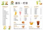 檸檬茶價目表