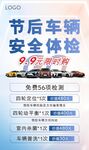 車輛安全檢測(cè)