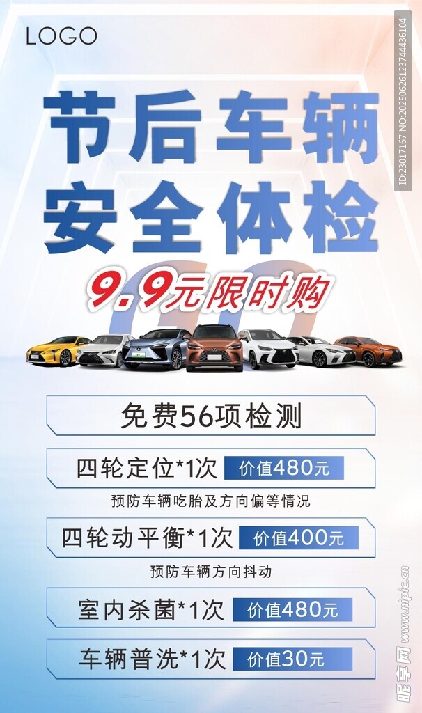 車輛安全檢測