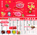 火鍋燒烤店菜單宣傳頁