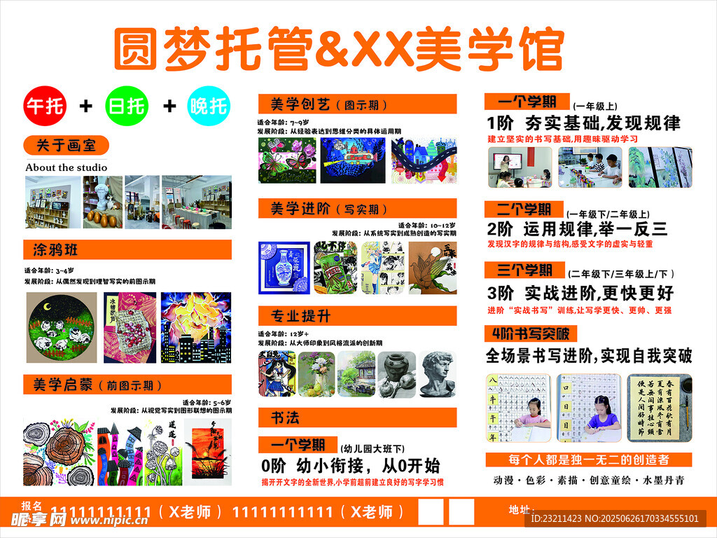 托管 美術宣傳頁