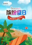 夏日海報