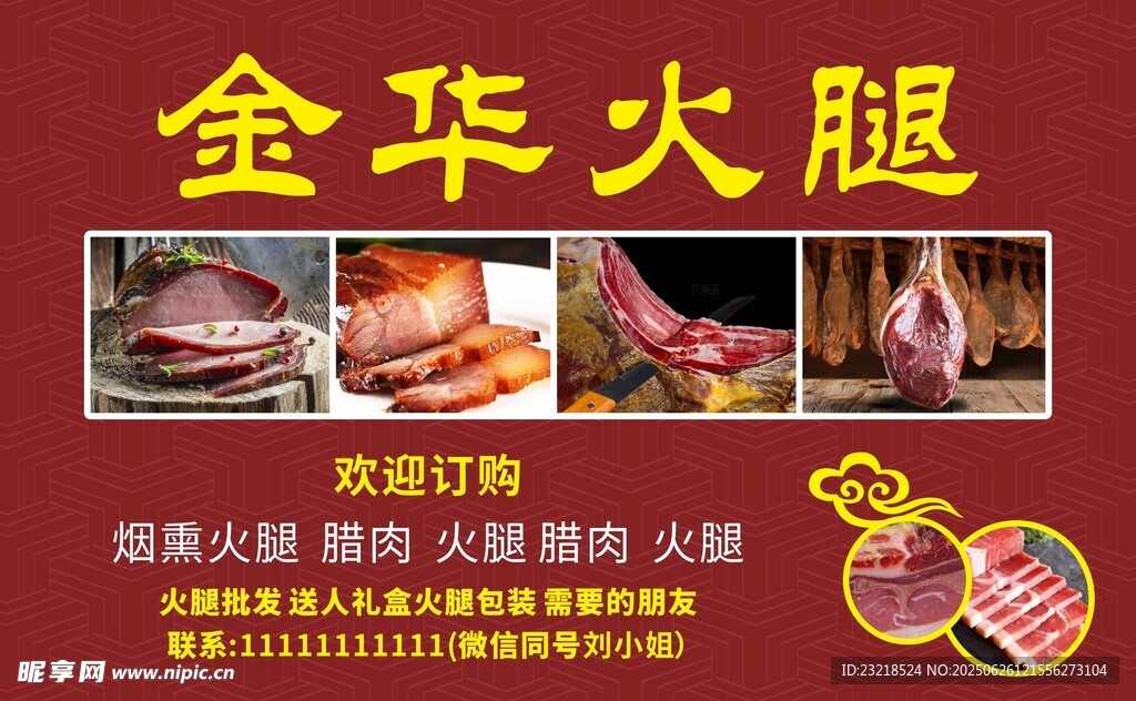 金華火腿 