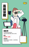 招攝影師海報(bào) 