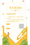 家長(zhǎng)邀請(qǐng)函模板設(shè)計(jì)
