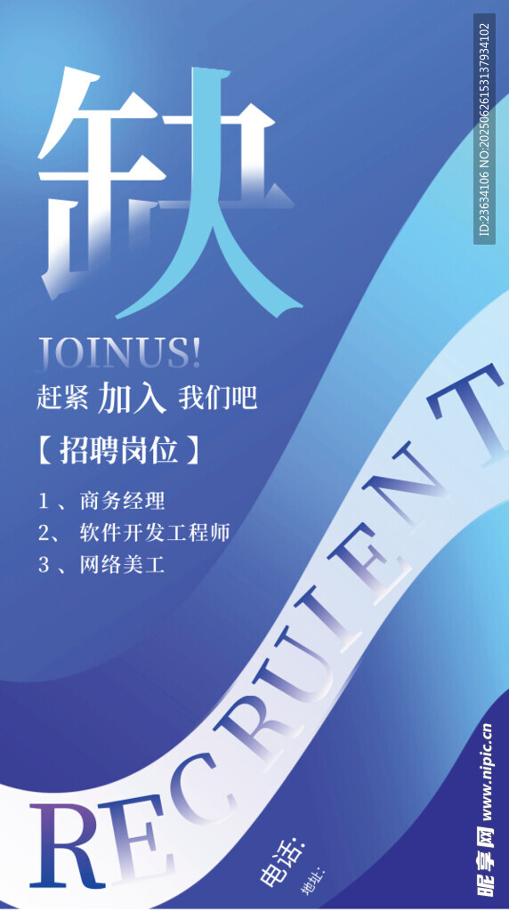 簡(jiǎn)約藍(lán)色招聘海報(bào)設(shè)計(jì)